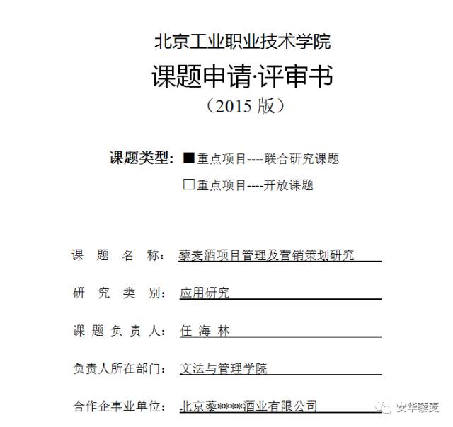 《藜麥酒項目管理及營銷策劃研究》重點課題通過立項