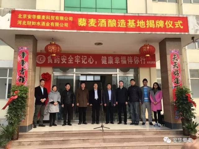 記藜糧液酒業(yè)基地揭牌暨首批藜麥酒投料開工生產(chǎn)