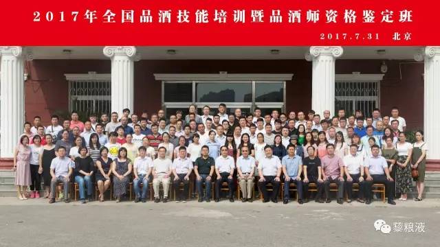 公司領(lǐng)導(dǎo)帶隊參加“2017年全國品酒技能培訓(xùn)及國家品酒師職業(yè)資格鑒定