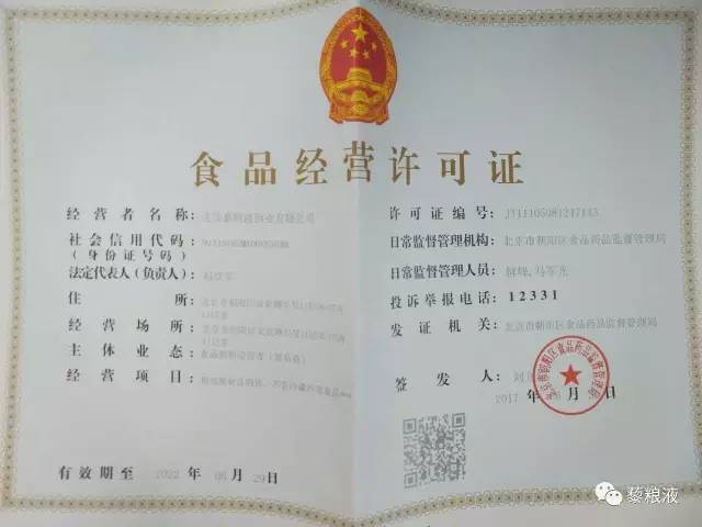 公司獲批“食品經(jīng)營許可證” 