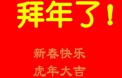 藜糧液酒業(yè)給您拜年了！