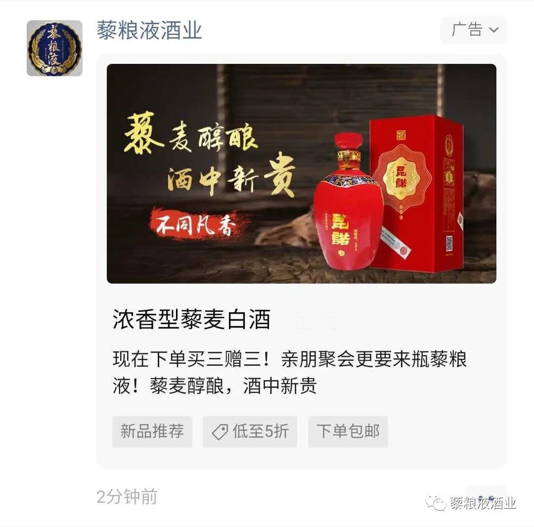 中秋佳節(jié)來臨，藜糧液酒廣告登陸微信朋友圈！